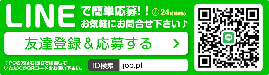 LINE応募