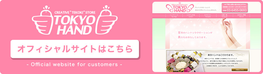 オフィシャルサイトはこちら