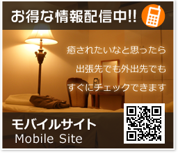 モバイルサイト